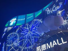 -凯德MALL(望京店)