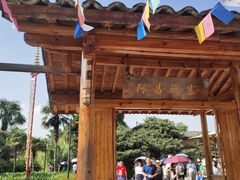-云南民族村