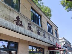 -华天新川面馆(缸瓦市店)