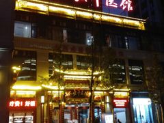 门面-圣爱中医馆(七星岗店)