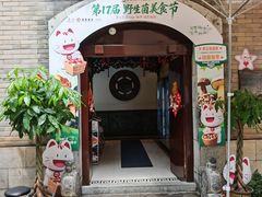 -蔼若春.传承三十年云南菜(金碧公园店)