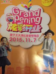 -孩子王童乐园(天津远洋乐堤港店)