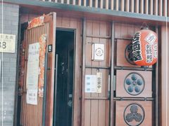 门面-醉虎传(南锣鼓巷店)