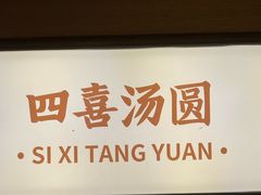 -莲湖糕团店·老秦淮小吃