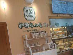-护国寺小吃(新街口店)