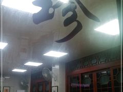 门面-珍珍小食店(西华路店)
