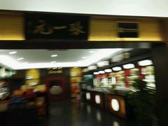 -张一元(世纪金源购物中心东区店)