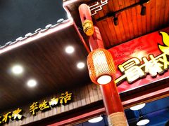 -冒椒火辣(太古里店)