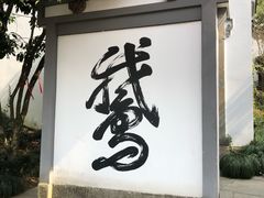 -梦姑塘文化公园