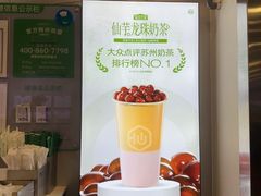 -仙雨林·奶茶鲜果茶(书院巷店)