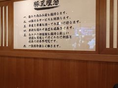 -豚王拉面(澳门银河店)