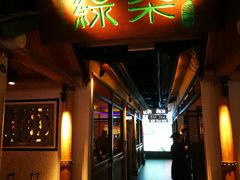 门面-绿茶餐厅(广州天河城店)