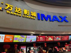 -万达影城(大明宫万达广场IMAX店)