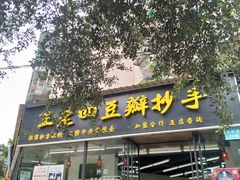 -面爸爸豆瓣抄手(贝森旗舰店)