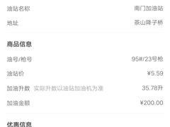 -中国石化南门石化加油站(和平中路)