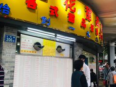门面-百花传统甜品店(原址店)
