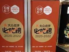 -石榴红了·非遗酥皮烤包子·新疆菜(瑞豪店)