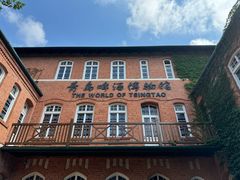 -青岛啤酒博物馆