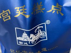 -宫廷糕点铺
