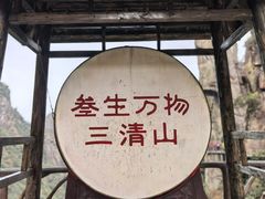 -三清山风景名胜区