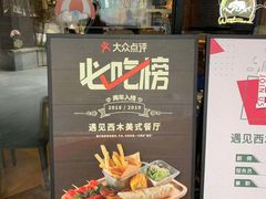 -遇见西木美式餐厅(体育路店)