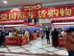 -百荣世贸商城