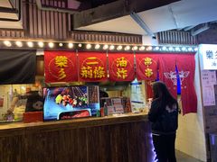 门面-乐彡炸串·烤苕皮(西单华威约饭街店)