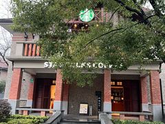 -星巴克臻选(思南公馆店)