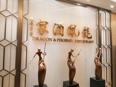 -龙凤酒家(广州大道店)