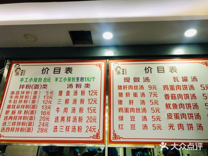 周真真南昌粉面(广场东路店)-菜单-价目表-菜单图片-南昌美食-大众点