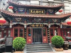 -福禄财东北菜(珠江帝景店)