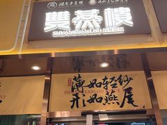 -双燕楼·手工馄饨·汤面小吃(世纪汇店)