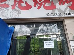 -非凡烧烤(历史博物馆店)