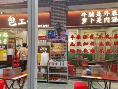 -包工仔·牛杂自助放题