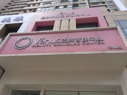 -奈弗里·疗愈SPA·美肤中心