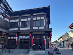 -喜晋道面馆(华严寺广场店)