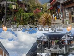 -大理古城