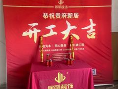 -居丽装饰空间设计(总部)