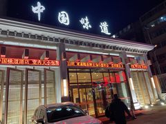 -名都饭店