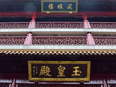 -钦赐仰殿道观
