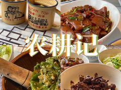 -农耕记·湖南土菜(科技园店)