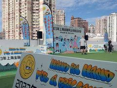 -AIRPARK爱野屋顶运动公园