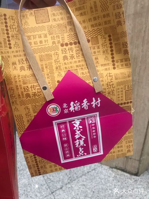稻香村(首都国际机场3号航站楼店)图片