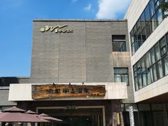 -天目湖涵田半山温泉