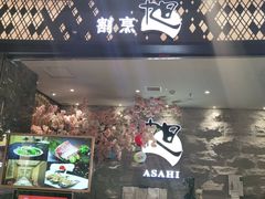 门面-割烹旭日本料理(龙湖狮山天街店)