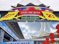 -南宁国际会展中心(会展东博文化旅游区)