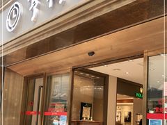 -亨得利(滨江道店)