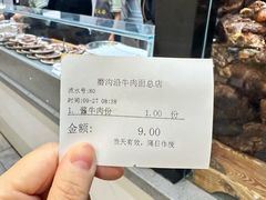 -清真磨沟沿老字号牛肉面(总店)
