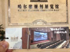 -哈尔滨规划展览馆