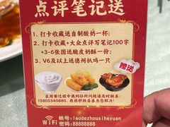-老德州四合院·德州菜(天衢路店)